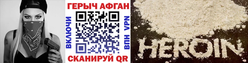 ГЕРОИН Афган  Мосальск 